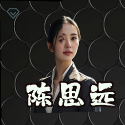 陈思远